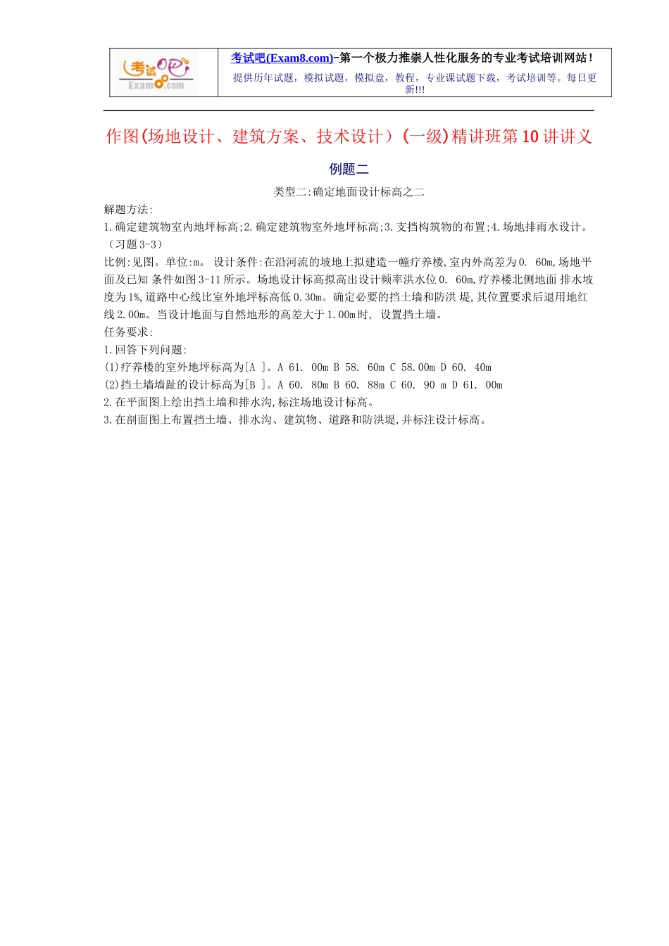 08一级建造师作图精讲班第10讲_第1页