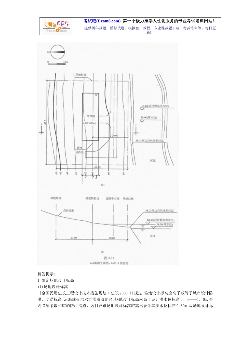08一级建造师作图精讲班第10讲_第2页