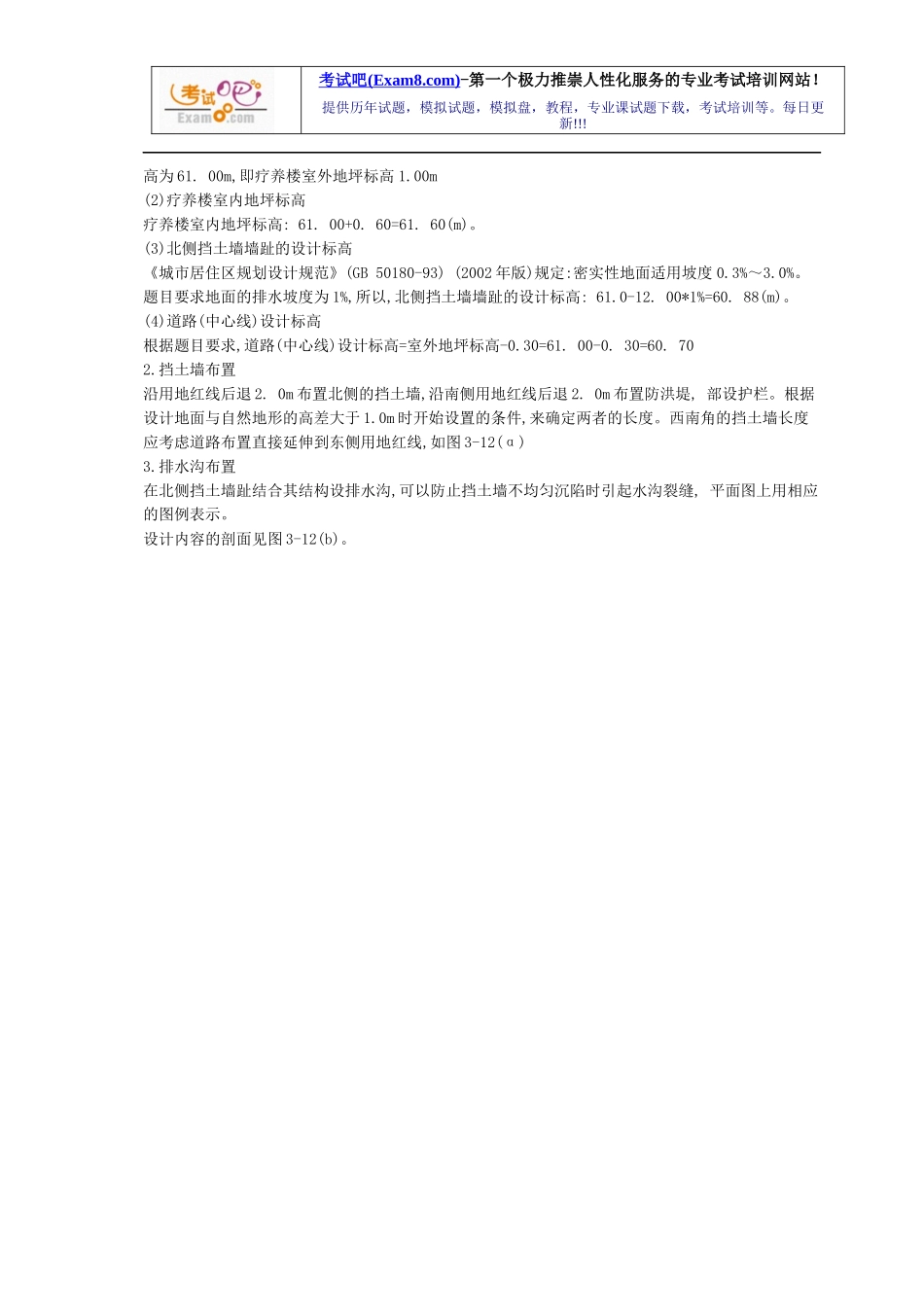 08一级建造师作图精讲班第10讲_第3页