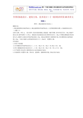 08一级建造师作图精讲班第10讲