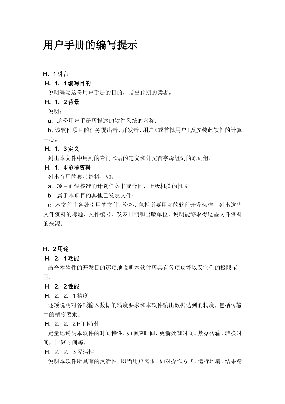 08-用户手册_第1页