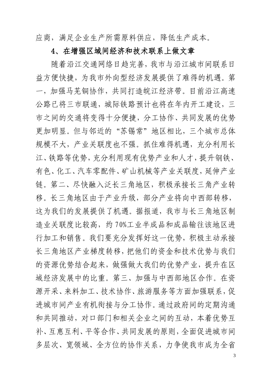 08招商引资工作_第3页