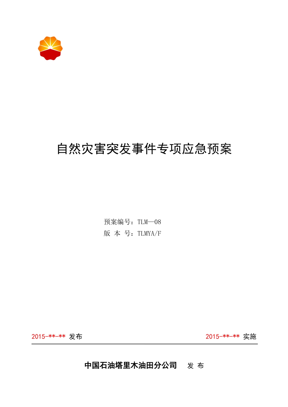 08-自然灾害突发事件专项应急预案(上会评审稿)资料_第1页