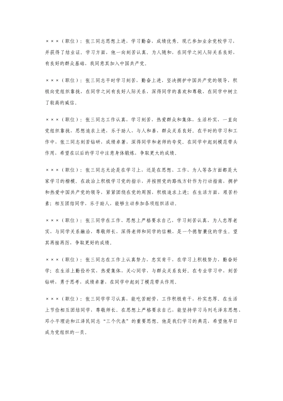 8、群众调查材料_第2页