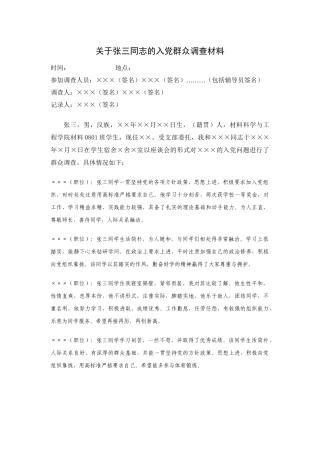 8、群众调查材料