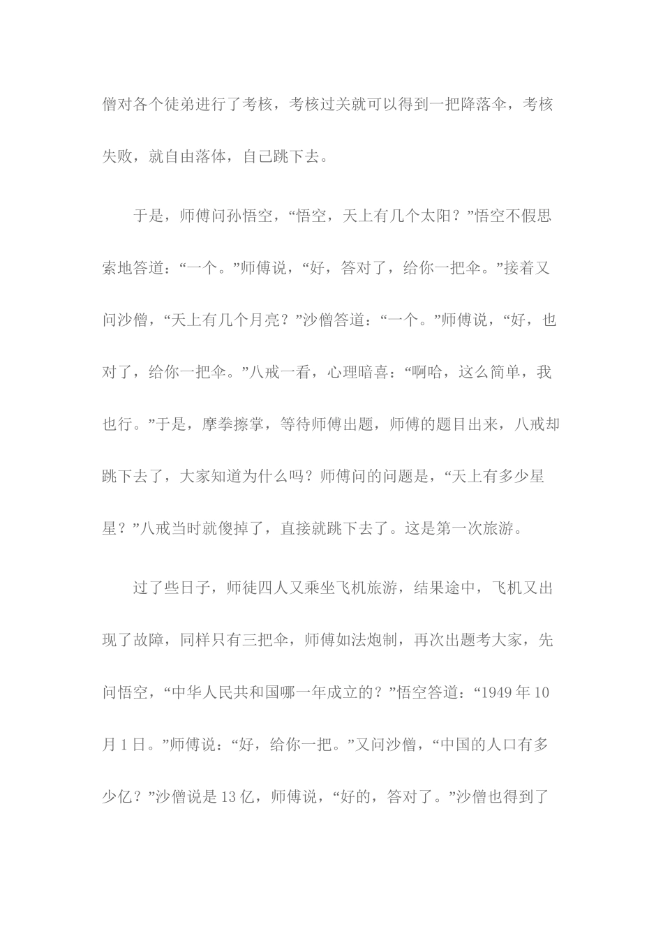 8.18演讲大纲_第3页