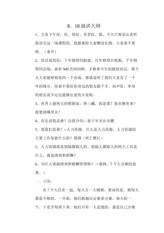 8.18演讲大纲