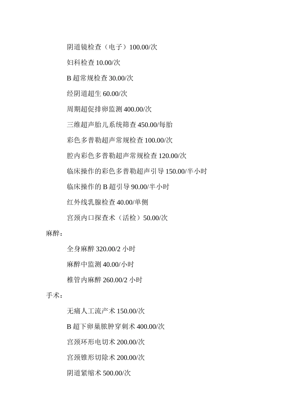 8.20妇科门诊基本项目整理后收费标准_第2页