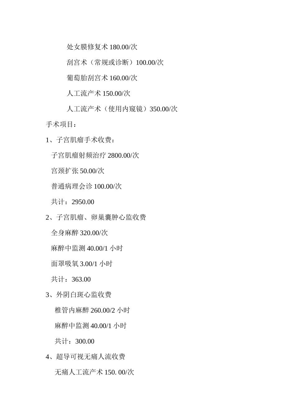 8.20妇科门诊基本项目整理后收费标准_第3页