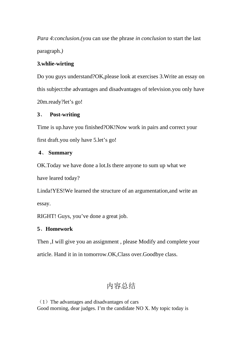 8.The-advantages-and-disadvantages-of-cars试讲稿_第3页