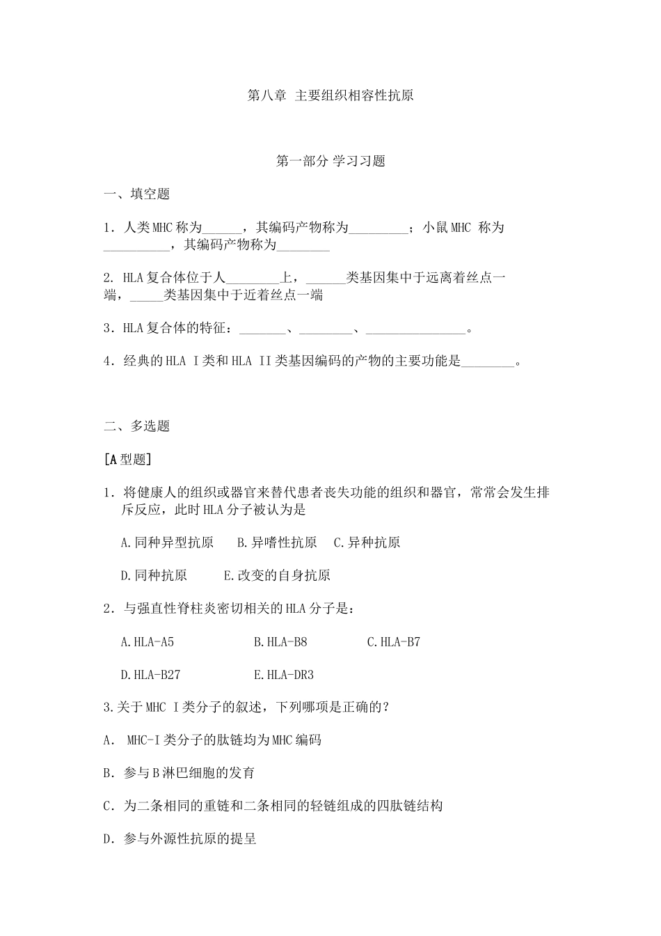 8第8章主要组织相容性抗原_第1页
