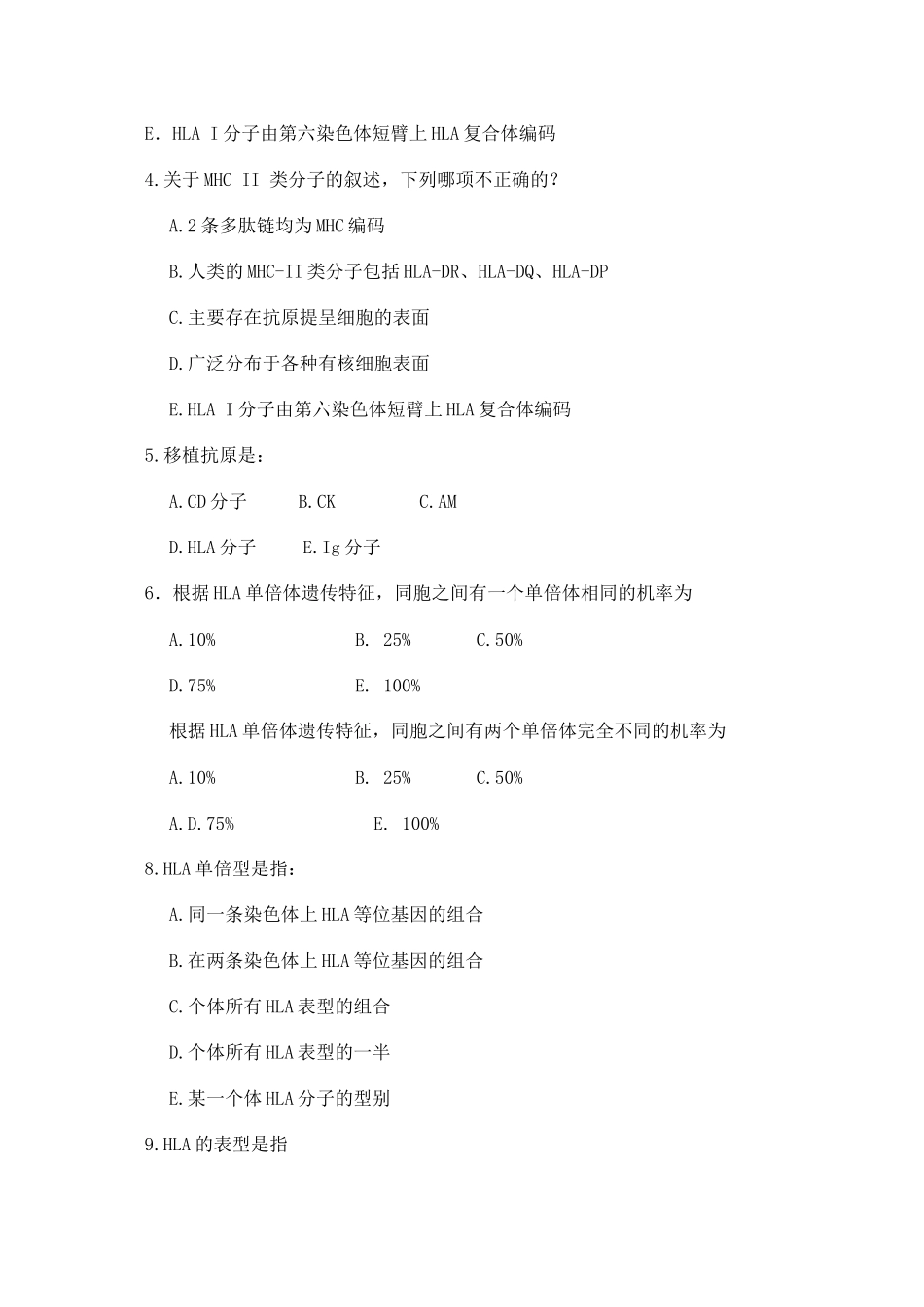 8第8章主要组织相容性抗原_第2页