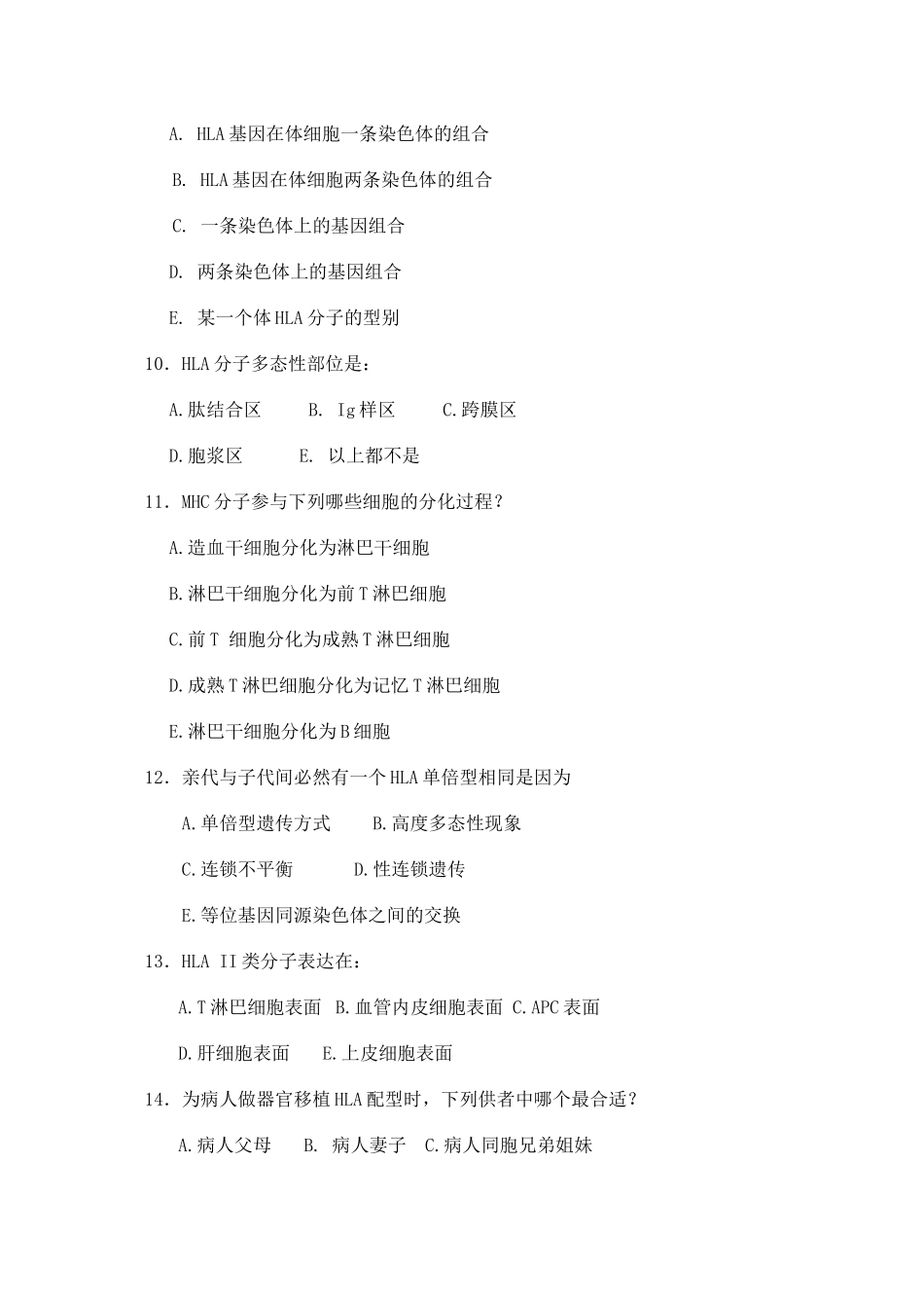 8第8章主要组织相容性抗原_第3页