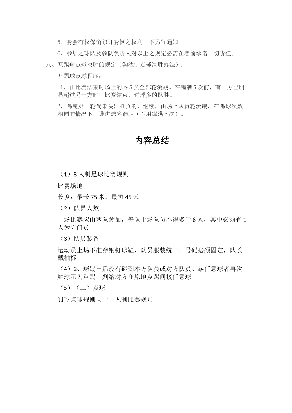 8人制足球比赛规则_第3页