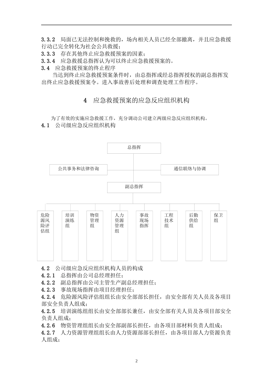 8-事故应急救援预案_第2页