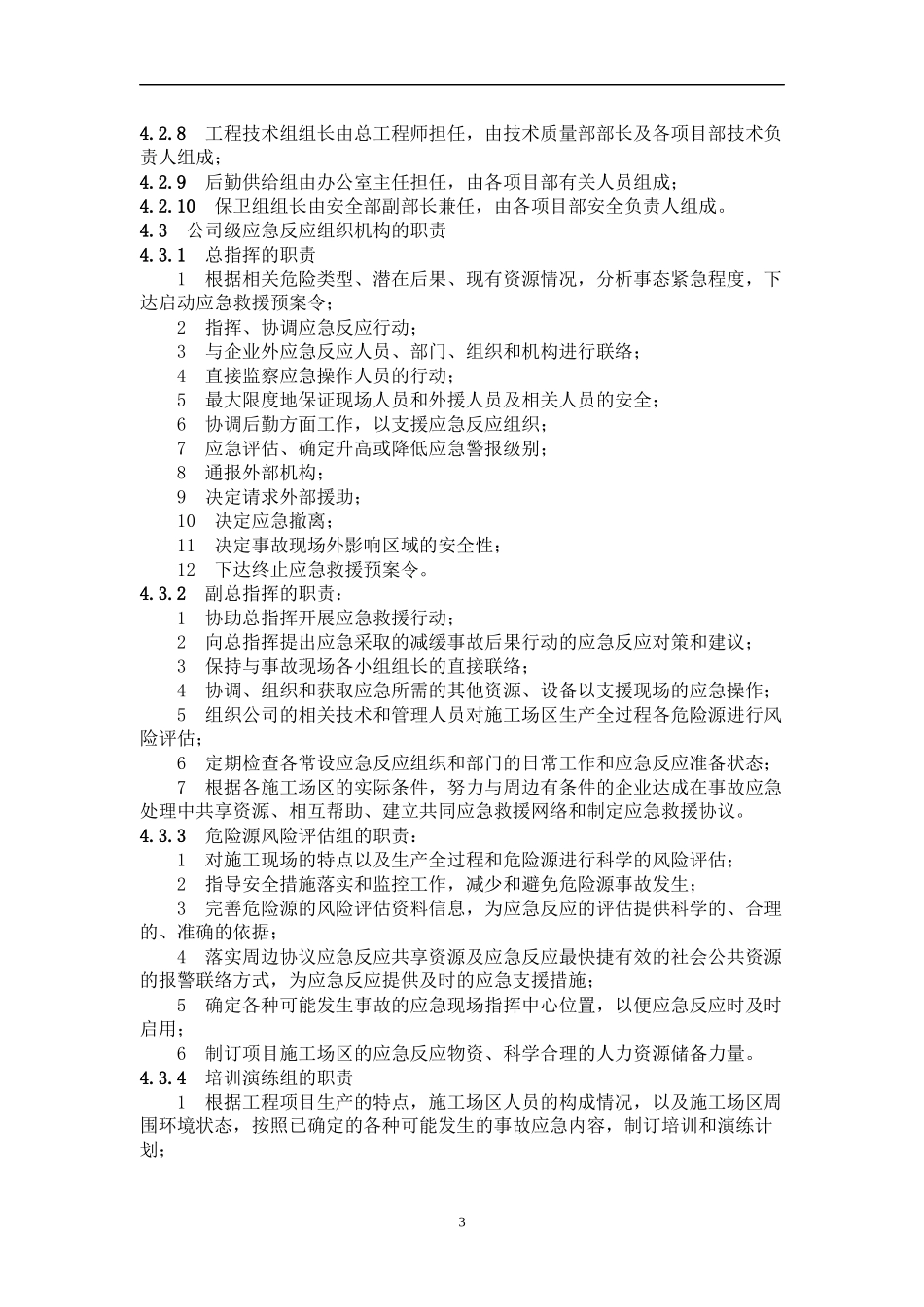 8-事故应急救援预案_第3页