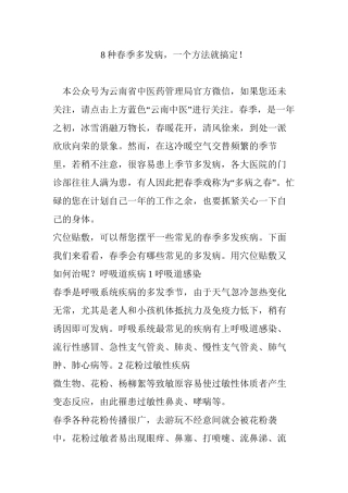 8种春季多发病-一个方法就搞定!