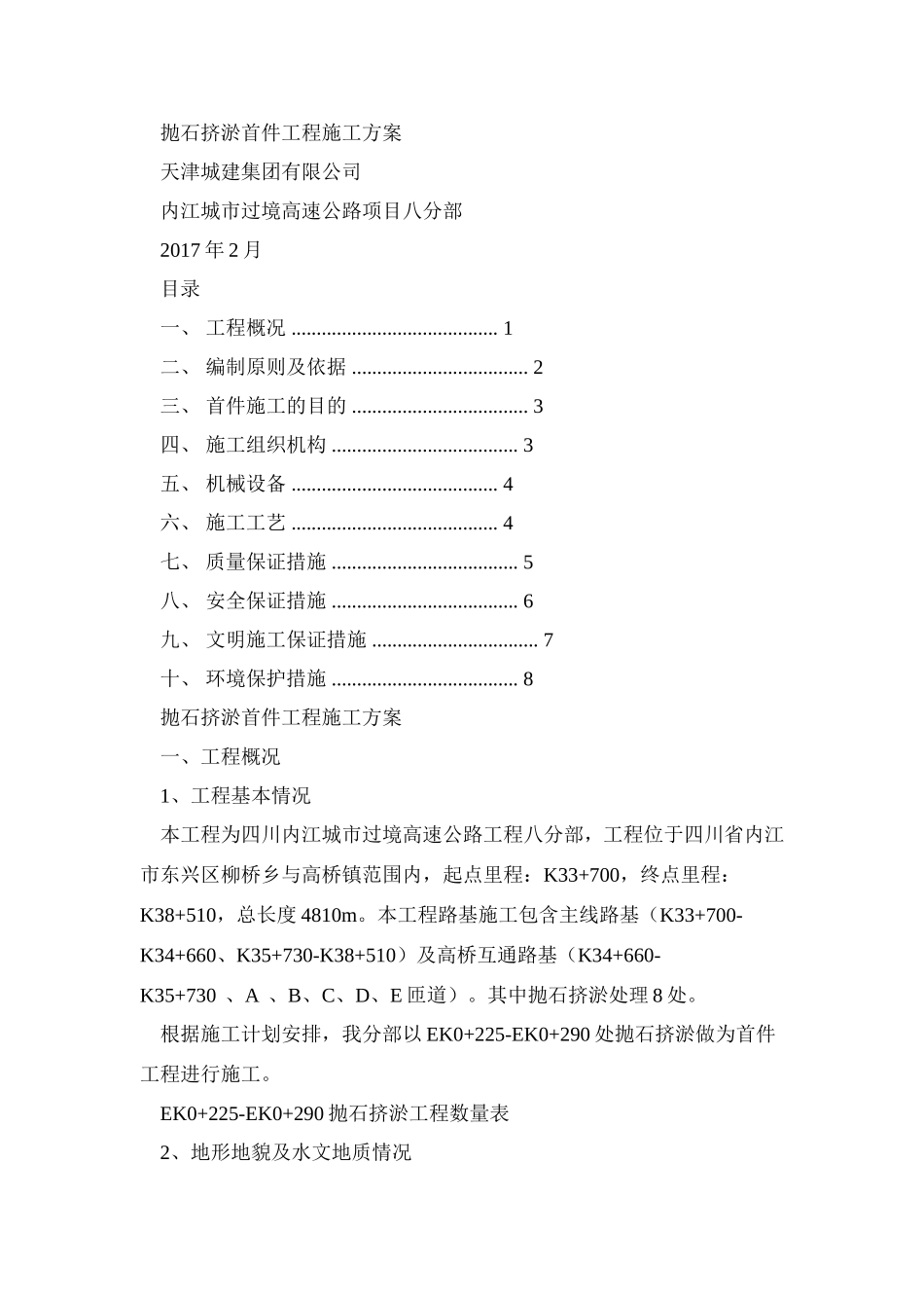 09分部抛石挤淤首件施工方案_第2页