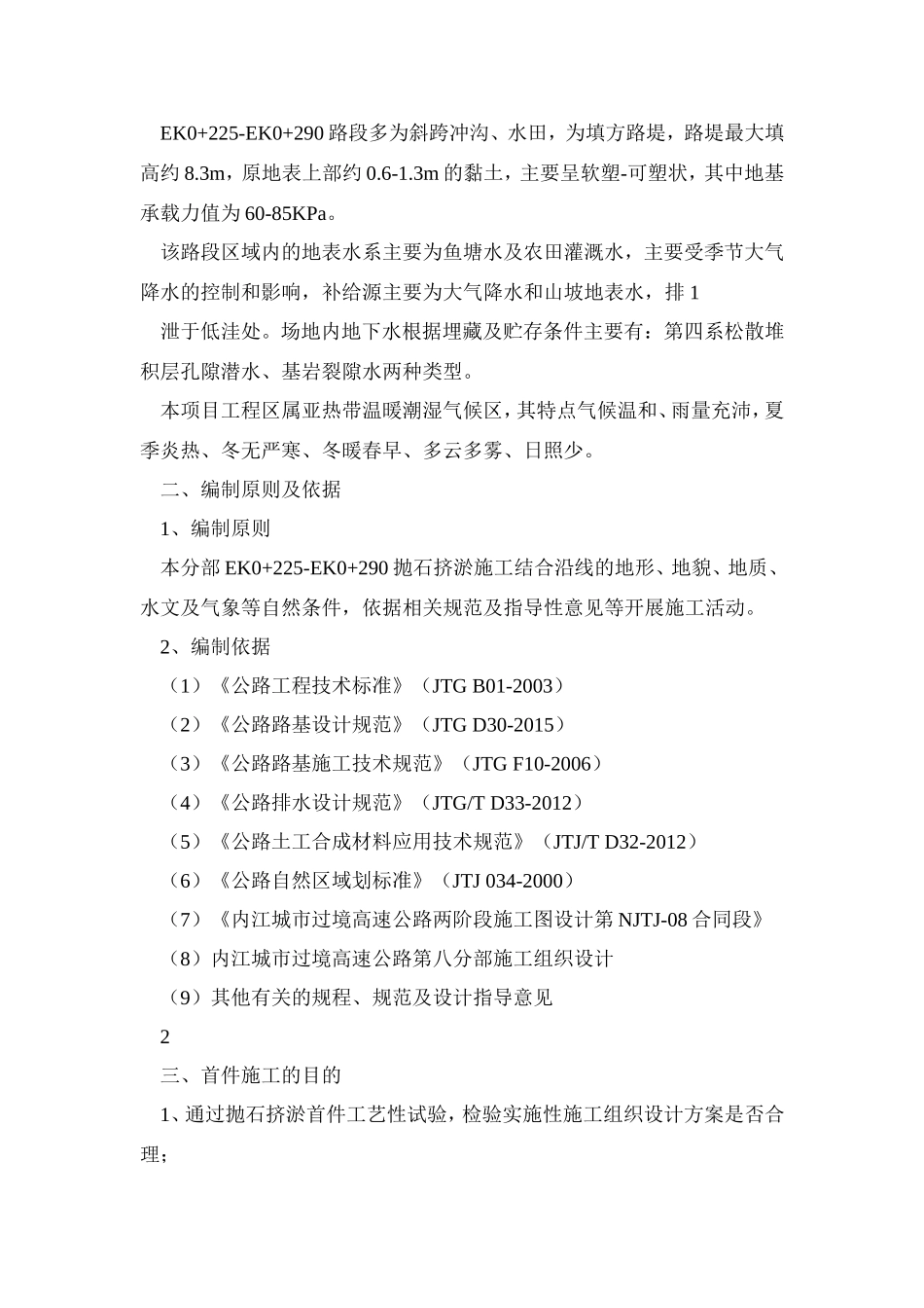 09分部抛石挤淤首件施工方案_第3页