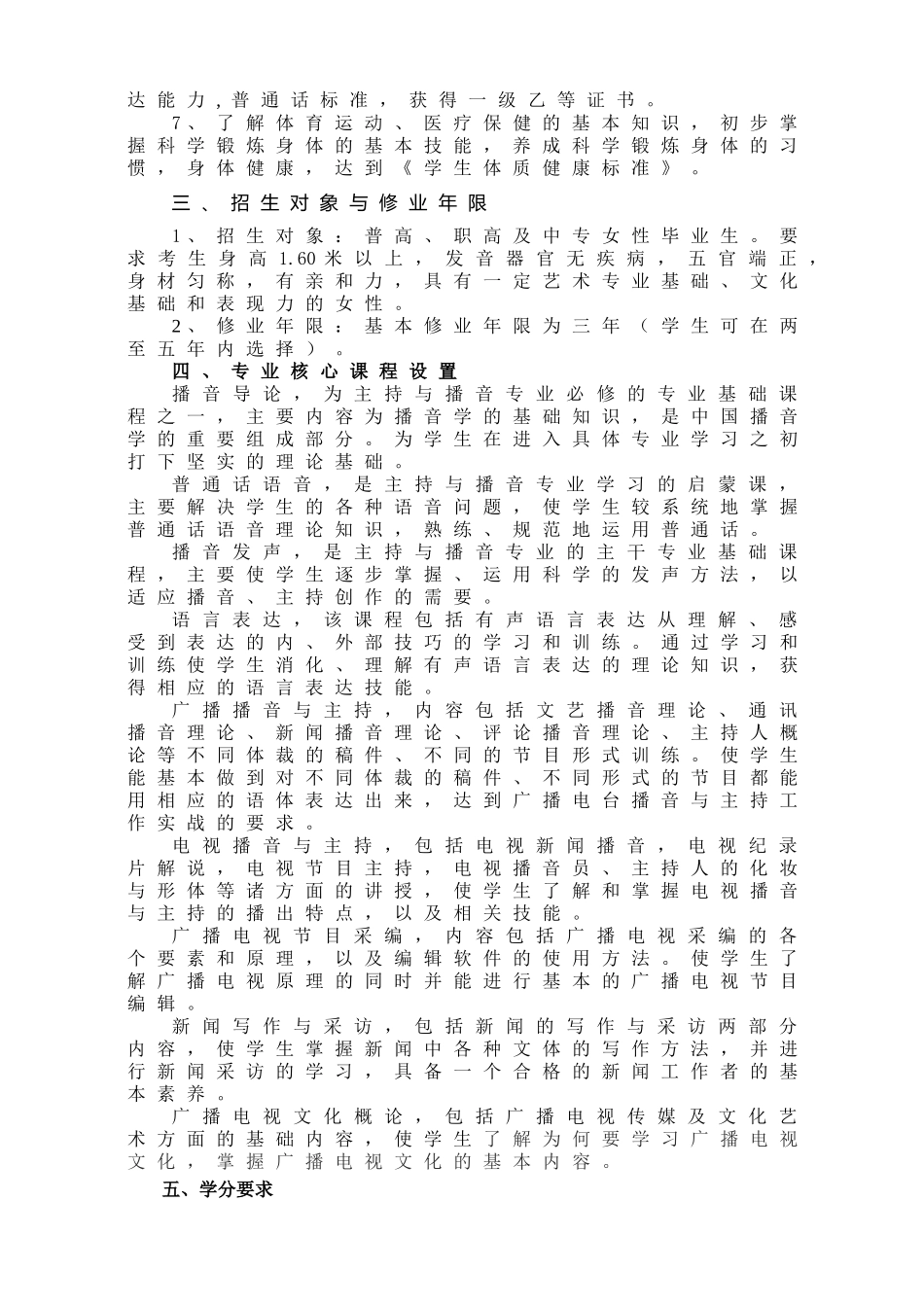 09级主持与播音专业人才培养方案_第2页