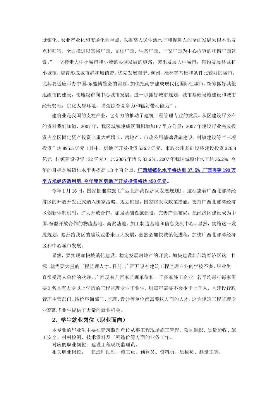 09监理培养方案_第2页