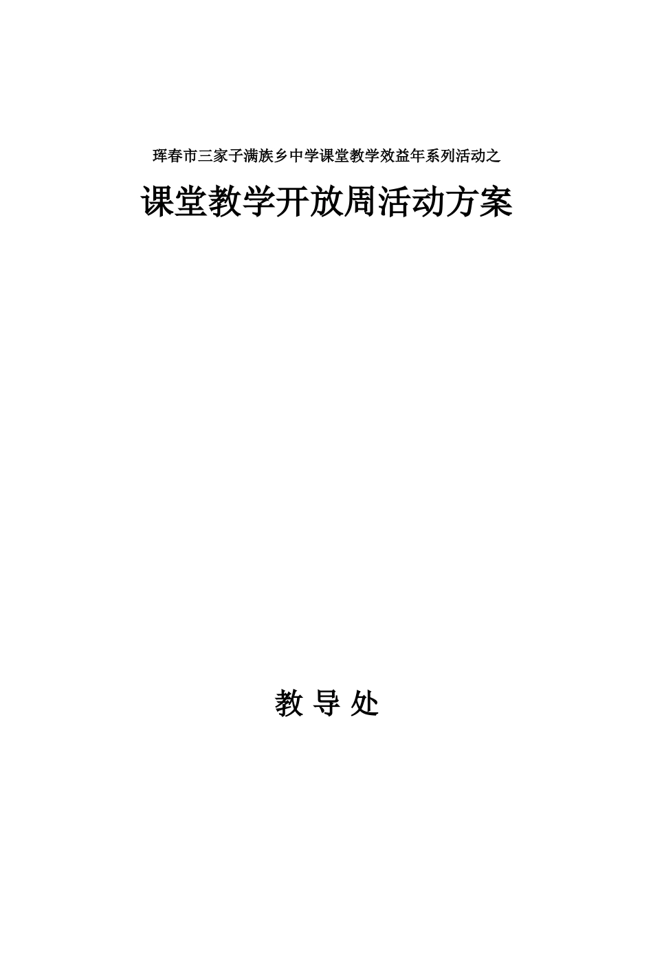 09课堂教学效益年-评优课方案_第1页