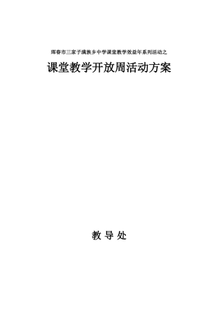 09课堂教学效益年-评优课方案