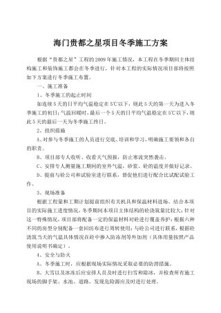 09年冬季施工方案