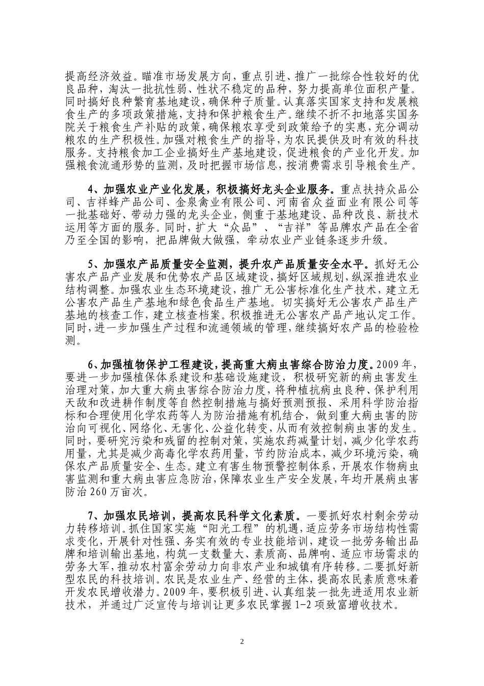 09年工作思路_第2页