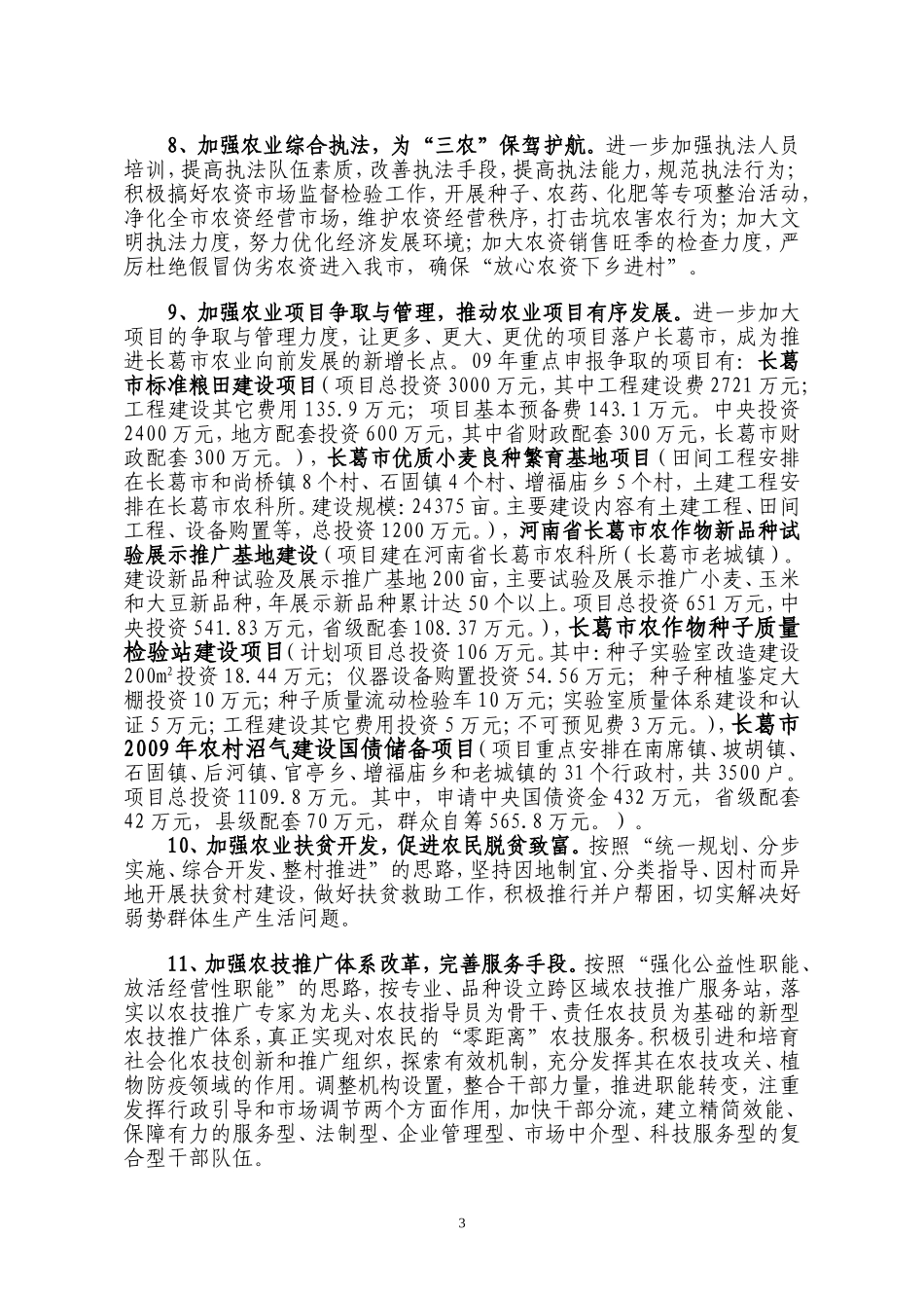 09年工作思路_第3页