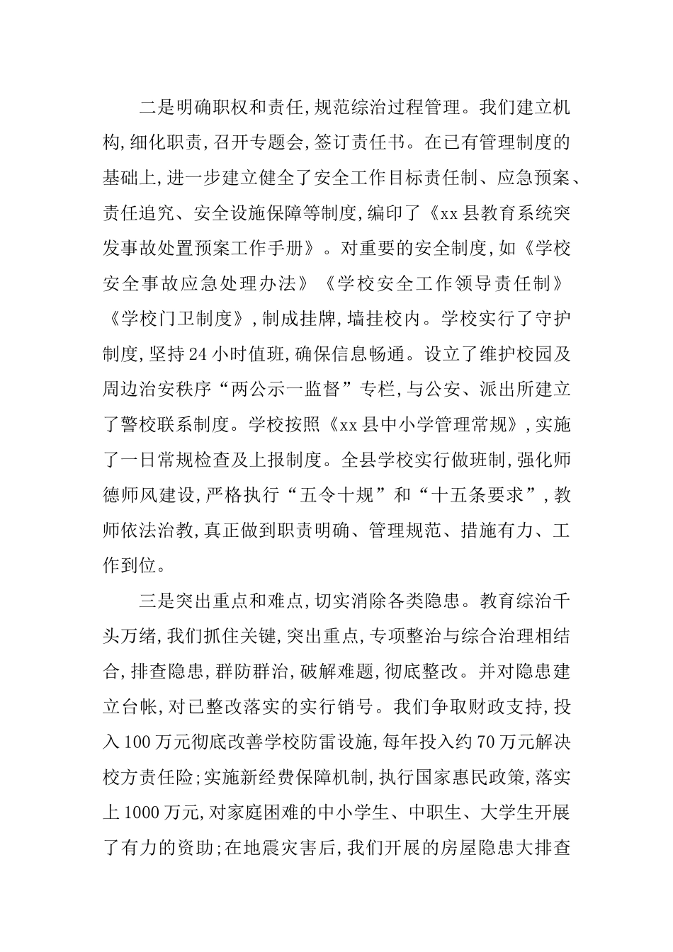 09年教委在综治工作会上的发言稿_第2页