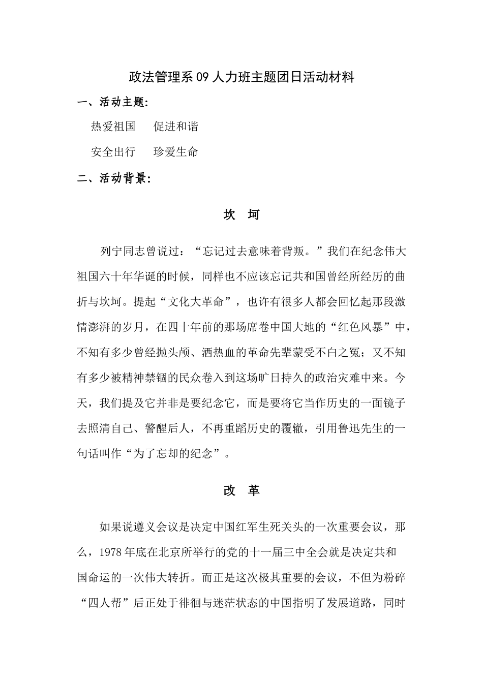 09人力团日活动_第1页