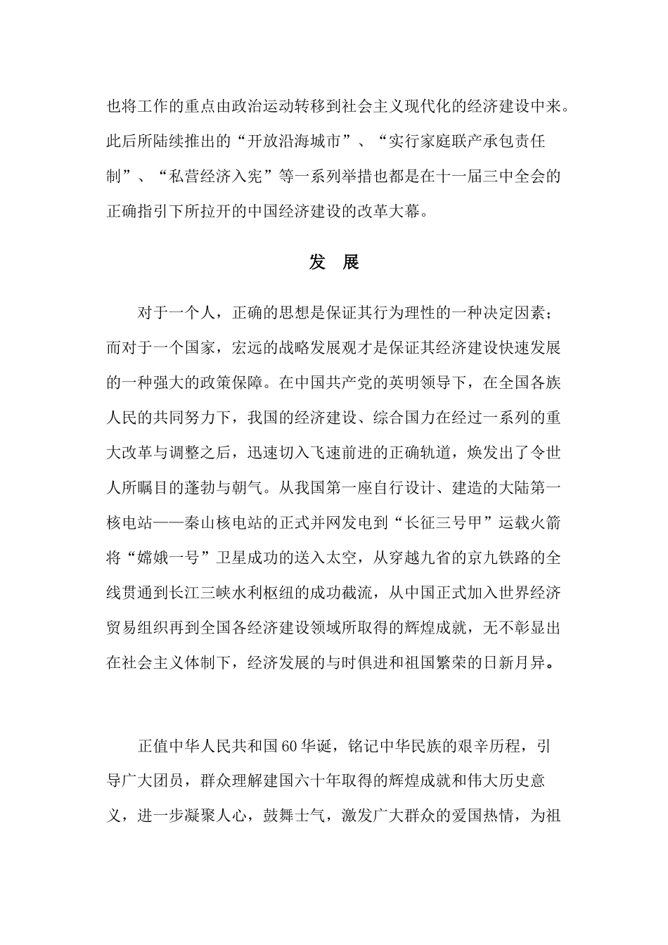 09人力团日活动_第2页