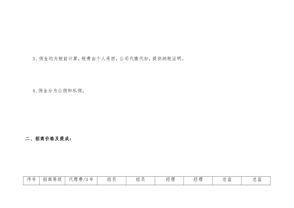09招商人员薪酬福利与绩效考核方案_第3页
