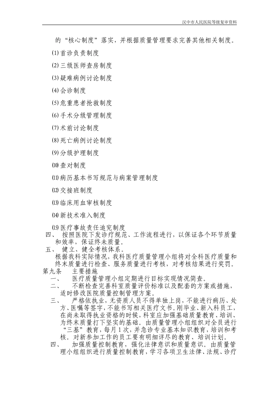 09质控方案_第2页