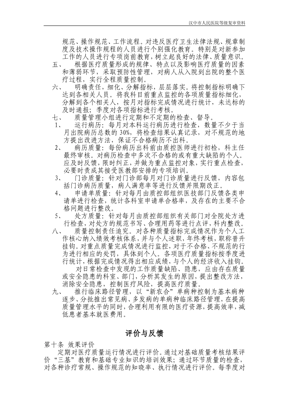 09质控方案_第3页