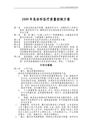 09质控方案