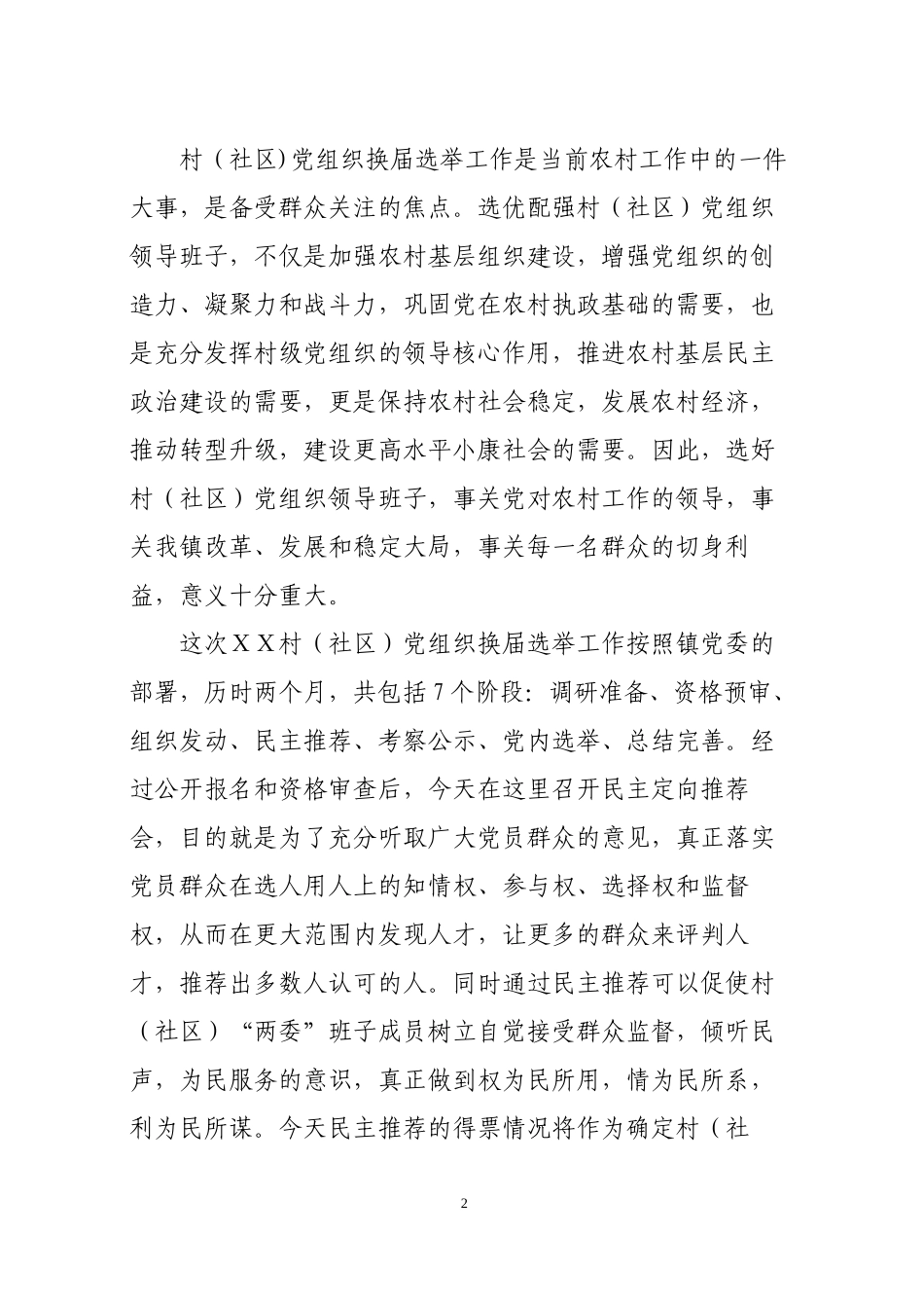 9、党组织换届选举动员暨民主推荐会议主持词_第2页