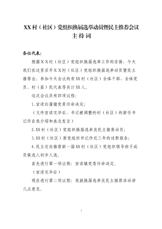9、党组织换届选举动员暨民主推荐会议主持词