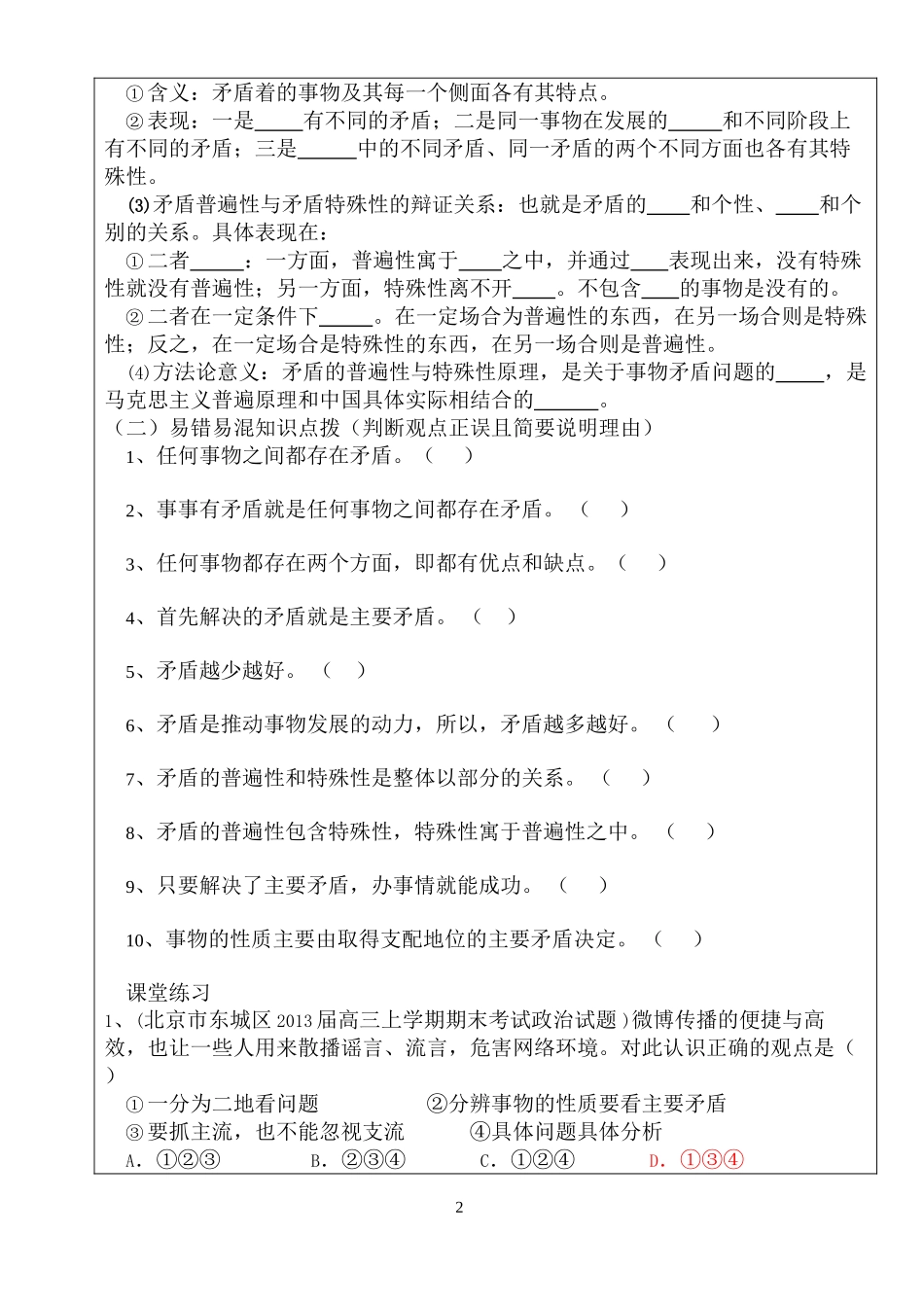 9.1矛盾是事物发展的源泉和动力导学案吐血奉献带答案_第2页