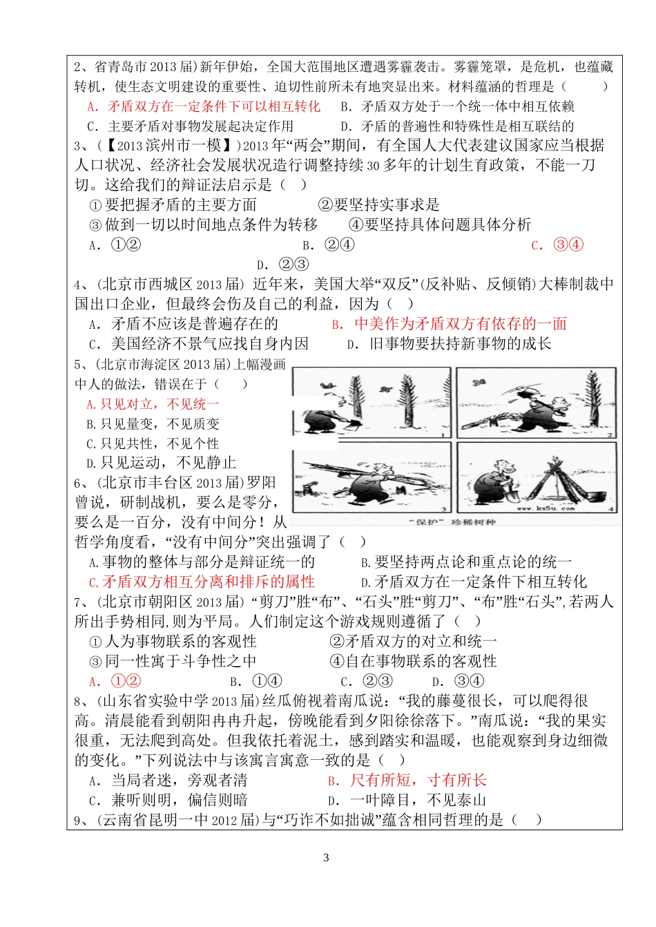 9.1矛盾是事物发展的源泉和动力导学案吐血奉献带答案_第3页