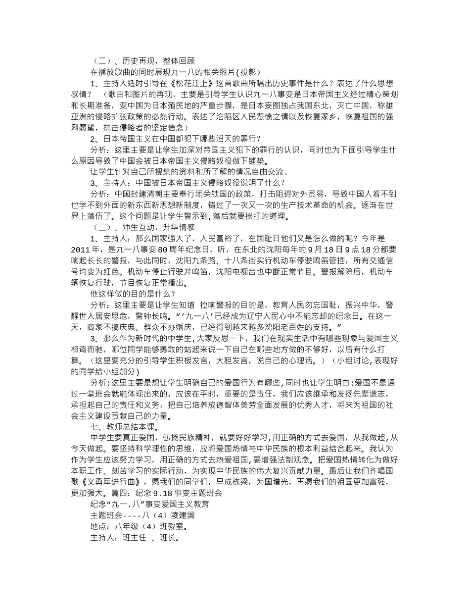 9.18主题班会_第3页