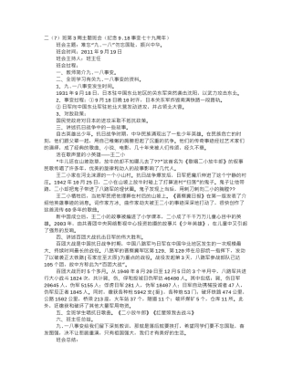 9.18主题班会