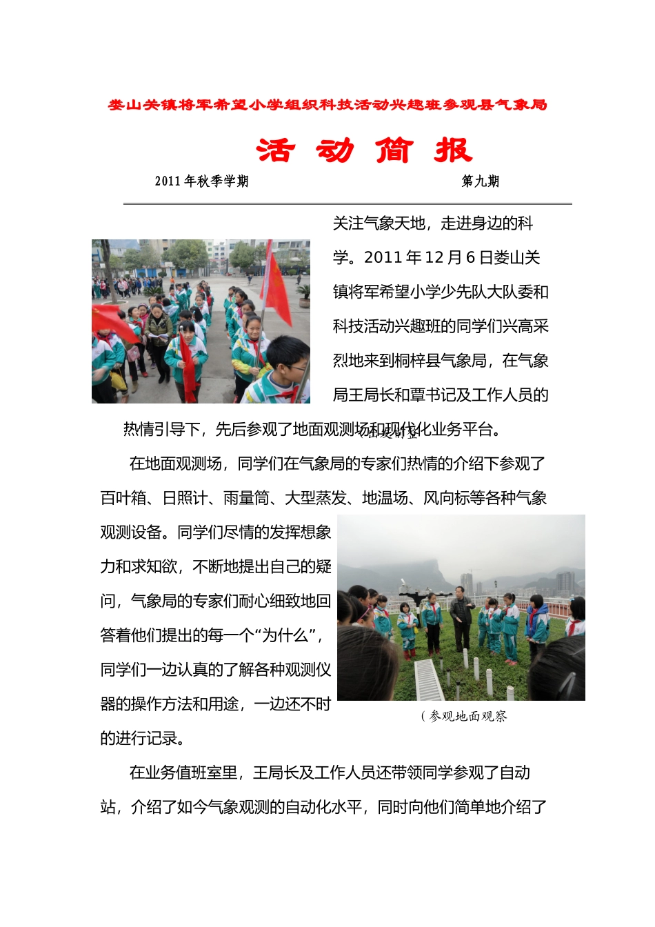 9参观县气象局活动简报(12.3)_第1页