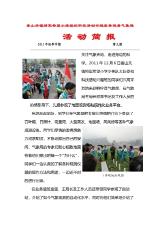 9参观县气象局活动简报(12.3)