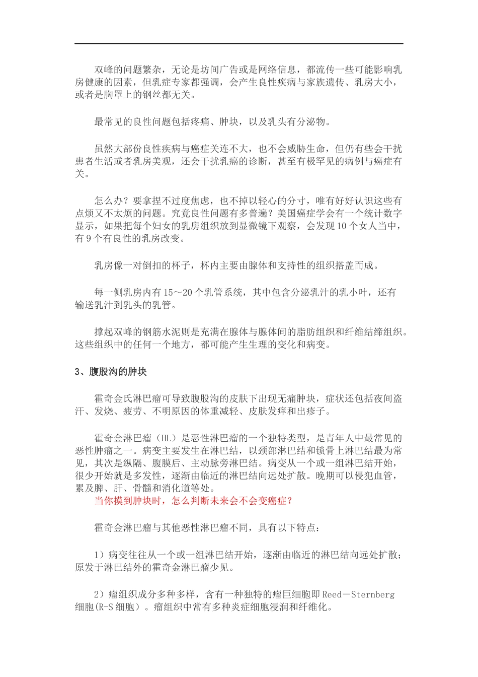 9处肿块怎么判断未来会不会变癌症_第2页