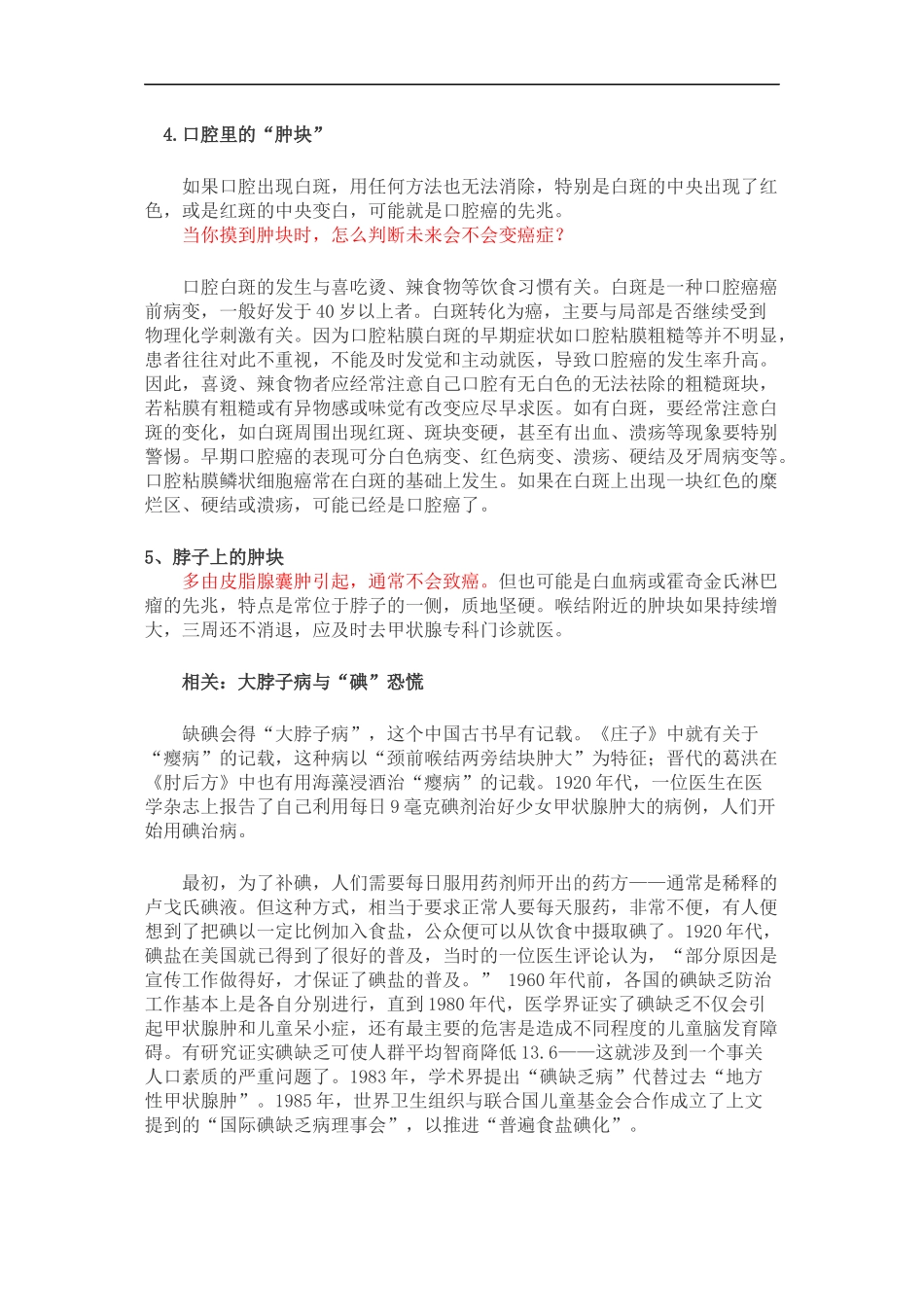 9处肿块怎么判断未来会不会变癌症_第3页