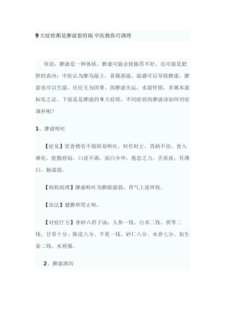 9大症状都是脾虚惹的祸