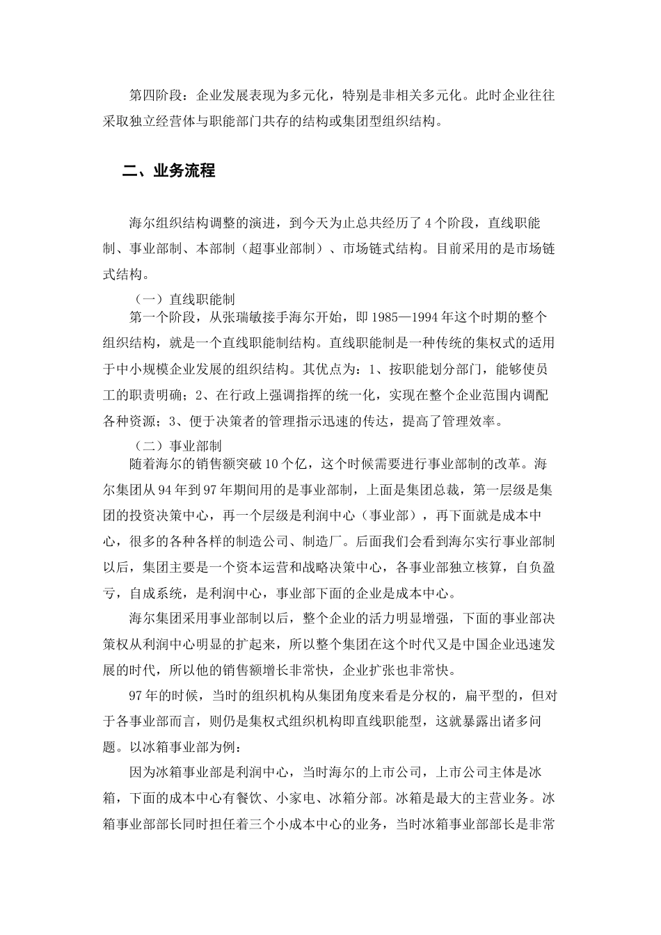 9第九章-组织体系整合1稿_第2页