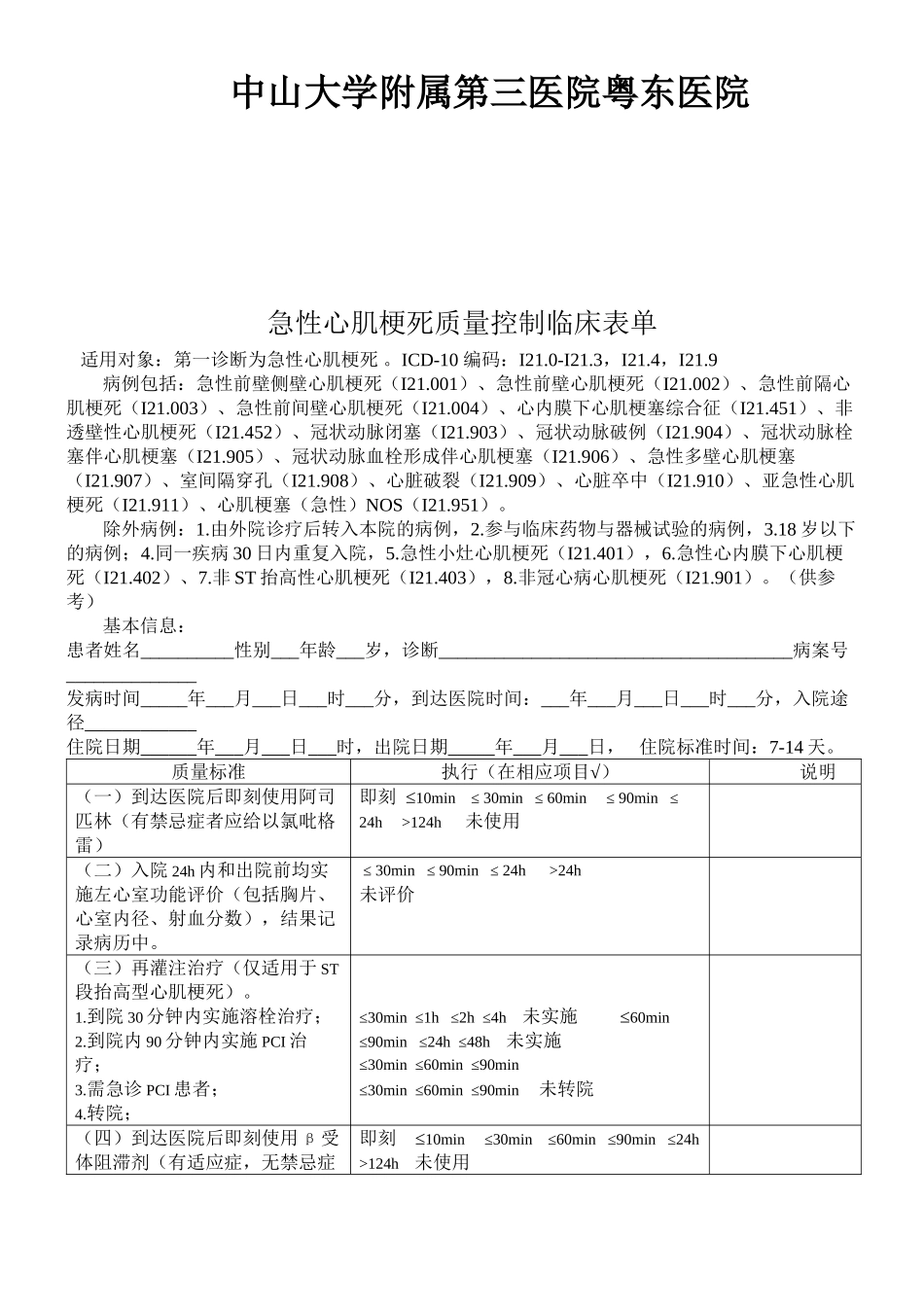 9个单病种质量控制指标和表单_第2页